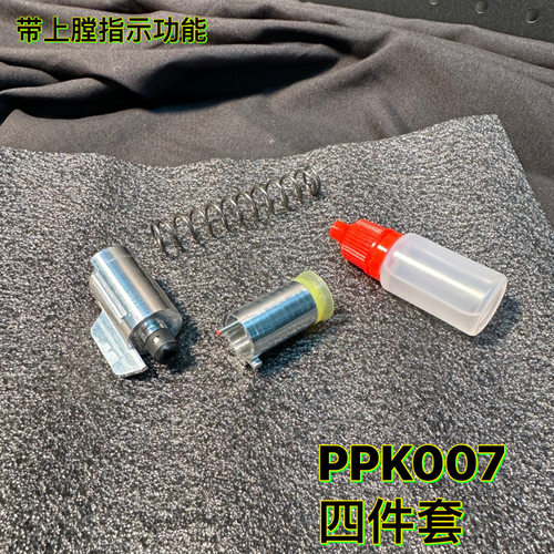 007ppk新供弹系统瓦尔特软弹玩具抢金属配件PPK合金装饰配件4件套