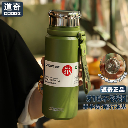 道奇泡茶保温杯高级感316不锈钢