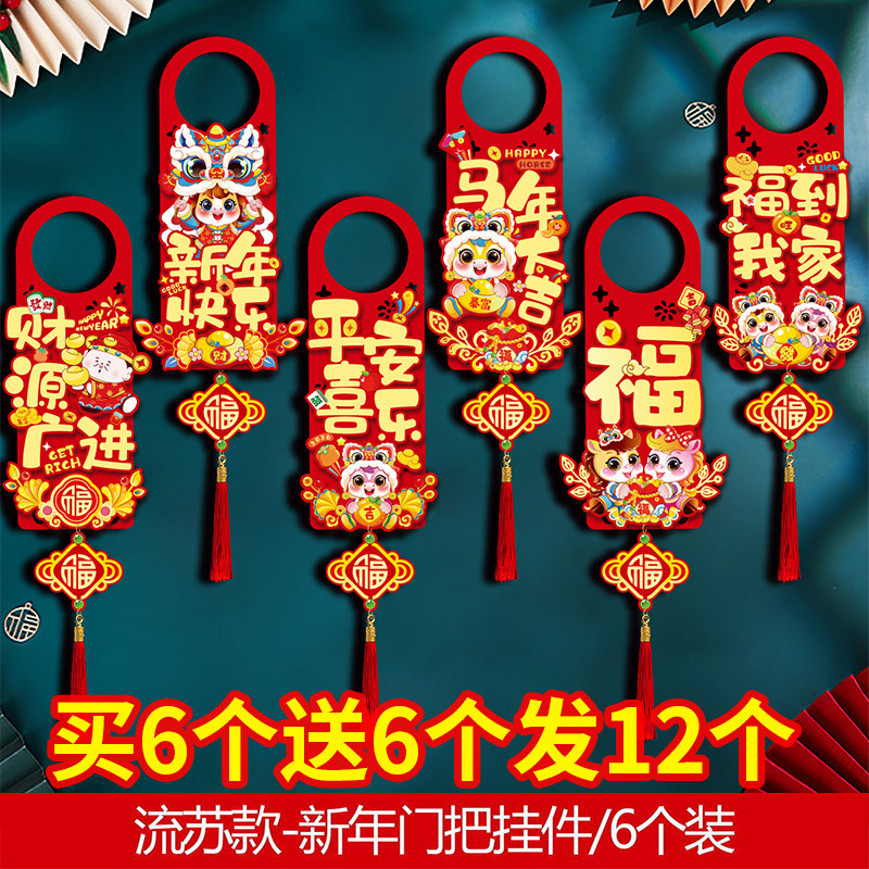 2026马年植绒立体门把手挂件