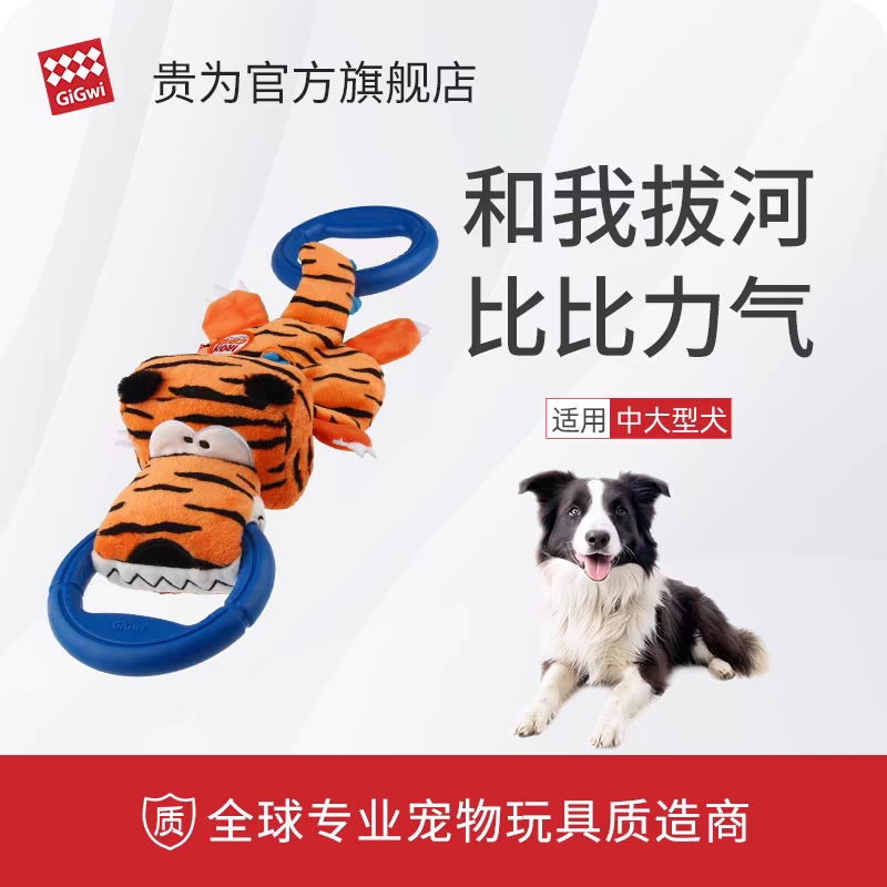 【旗舰正品】GiGwi贵为拉环系列