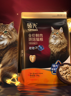 Toptrees领先壮壮袋烘焙猫粮成猫幼猫全价鲜肉护肠胃猫粮营养主食