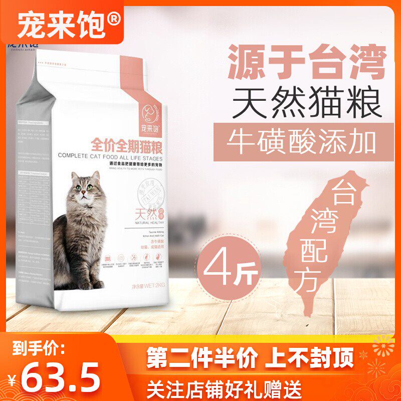 宠来饱天然猫粮4斤活动中