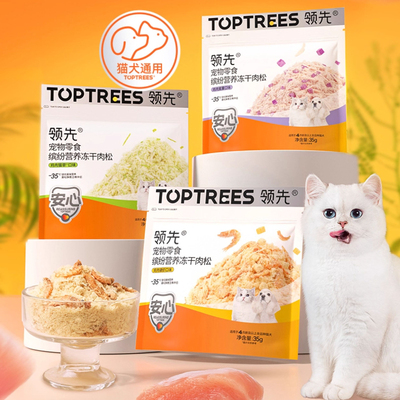 【旗舰正品】领先宠物冻干肉松