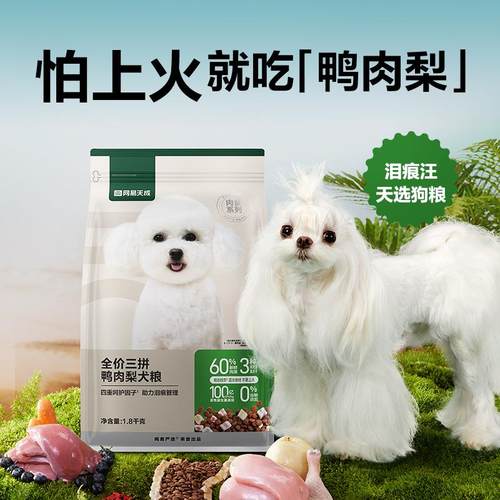【网易】三拼鸭肉梨犬粮1.8kg