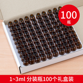 精油瓶1ML2ML3ML分装 盒装 瓶 滴管瓶西林瓶空玻璃瓶便携带100个装