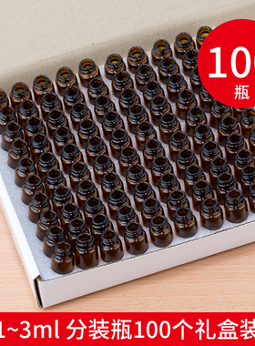 精油瓶1ML2ML3ML分装瓶 滴管瓶西林瓶空玻璃瓶便携带100个装盒装