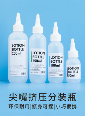 尖嘴瓶长嘴瓶小空瓶软管乳液分装瓶浇花挤压瓶多肉便携药水瓶便携
