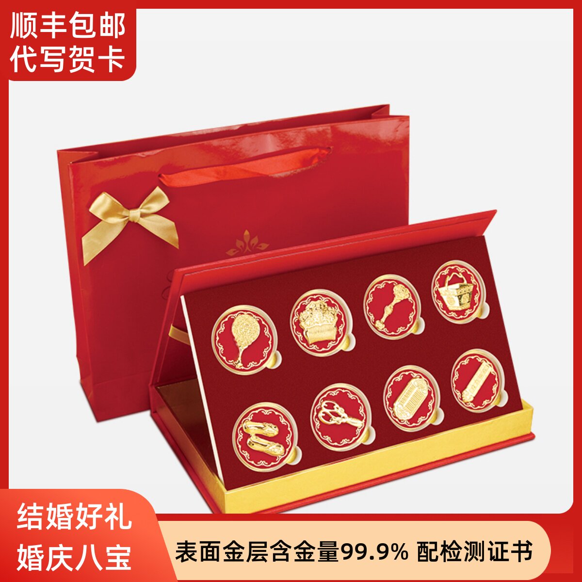 送新人夫妇新婚礼物婚庆八宝摆件闺蜜哥哥姐姐订婚结婚创意礼品