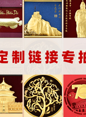 金箔产品定制专拍链接~下单前自行拍下不发货