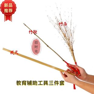 教学辅助老款 工具神器竹鞭竹枝竹条戒尺家用竹条细软鞭条传统手提