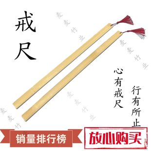教师教尺加厚手工教棍戒尺竹条教鞭竹条子竹鞭竹棍