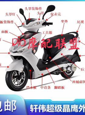 超级鹰外壳超级晶鹰塑件迅鹰壳子