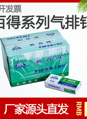 整箱百得F30直钉气动排钉木工用气动枪钉子F10F15F20F25T38T50