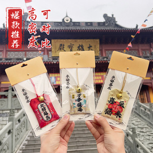 端午景区书法文创香囊平安喜乐御守空袋独立包装护身礼品车挂香包