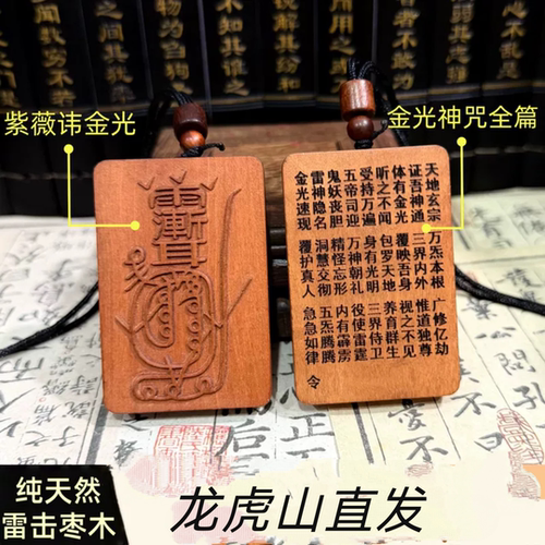 天然雷击木吊坠保真枣木护身男女