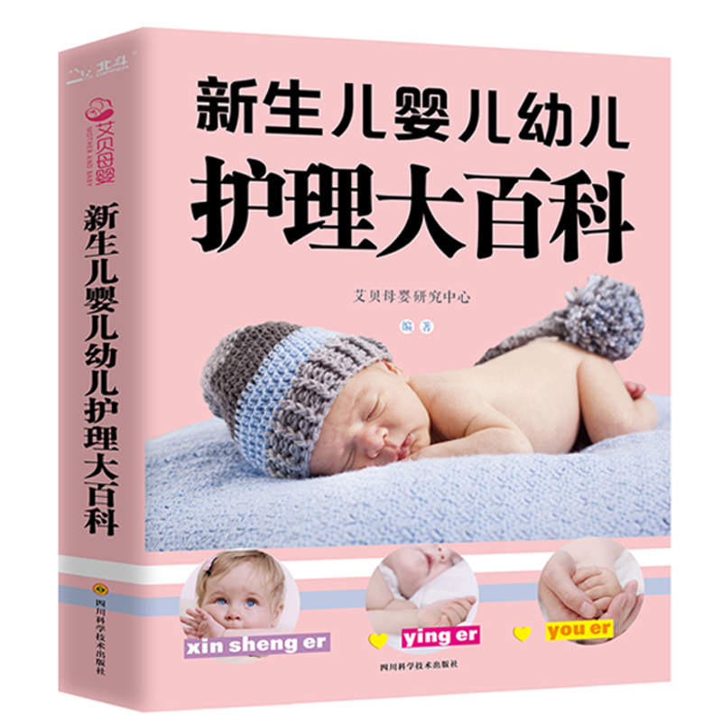 Óý¶ù°Ù¿ÆÈ«ÊéÓý¶ùÊé¼®0-3ËêÐÂÉú¶ù»¤ÀíÊé¼® ÐÂÉú¶ùÓ¤¶ùÓ×¶ù»¤Àí´ó°Ù¿ÆÈ«Êé¼® ÓýÓ¤Êé¼® ±¦±¦¸¨Ê³Î¹Ñø»¤ÀíÊé Óý¶ù¾Ó¤Ó×¶ù¾í
