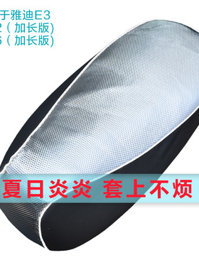 雅迪E3电动车防水防晒坐垫套DM2DM6加长版加厚皮革座套国标车坐垫