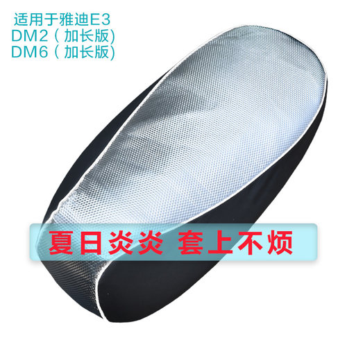 雅迪E3DM2DM6加长版座套防晒防水