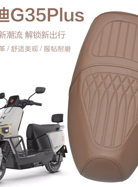 雅迪G35plus-M电动车座套防水皮