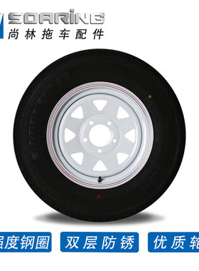【尚林】拖车轮组合，14*5.5钢圈配185R14LT轮胎，拖车轮毂配件