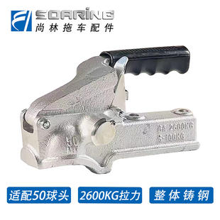 50mm铸钢拖车连接器拖车房车球头罩牵引器挂钩越野配件 尚林
