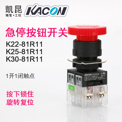 KACON凯昆22mm蘑菇头急停按钮开关K22/K25/K30-81R11缓动触点1a1b