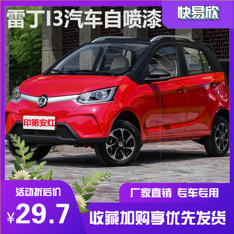 适用雷丁I3象牙白补漆笔冰海蓝印第安红划痕修复手自喷漆橙色防锈
