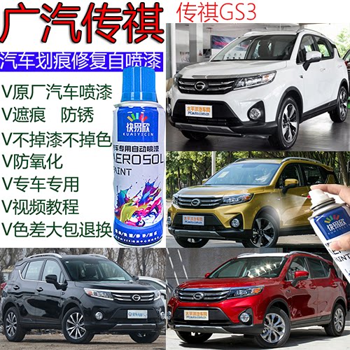 适用广汽传祺GS3补漆笔汽车修补车漆划痕修复神器象牙白自喷油漆
