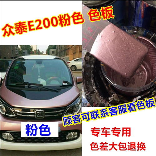 众泰E200电动汽车划痕修复自喷漆专用补漆笔白色蓝色绿色正品包邮