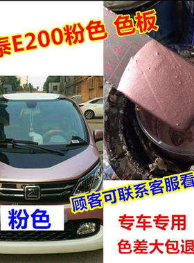 众泰E200电动汽车划痕修复自喷漆专用补漆笔白色蓝色绿色正品包邮