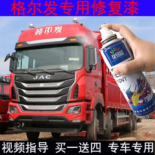江淮格尔发蓝色自喷漆原厂