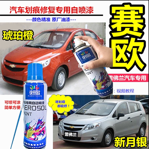 雪佛兰车漆防锈蓝色划痕修复