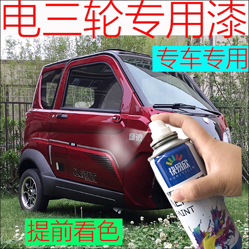 电动汽车电动车摩托车三轮车补漆笔漆面划痕修复自喷漆电瓶车黑白