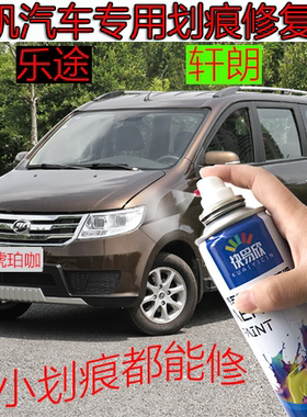 适用力帆乐途轩朗白色补漆笔银灰色蓝色划痕修复自喷漆红色防锈漆