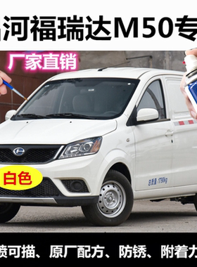 昌河m50白色自喷漆蓝色补漆笔福瑞达m50s金色油漆划痕修复防锈漆