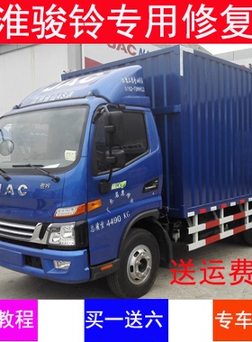 江淮骏铃V6蓝色自喷漆V3V5V7V9货车乳白色补漆笔箱货红色防锈油漆