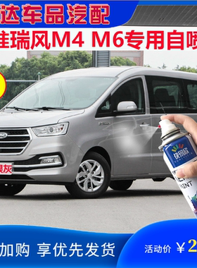 江淮瑞风M4M6银灰色补漆笔黑色汽车漆面划痕修复自喷漆原厂防锈漆