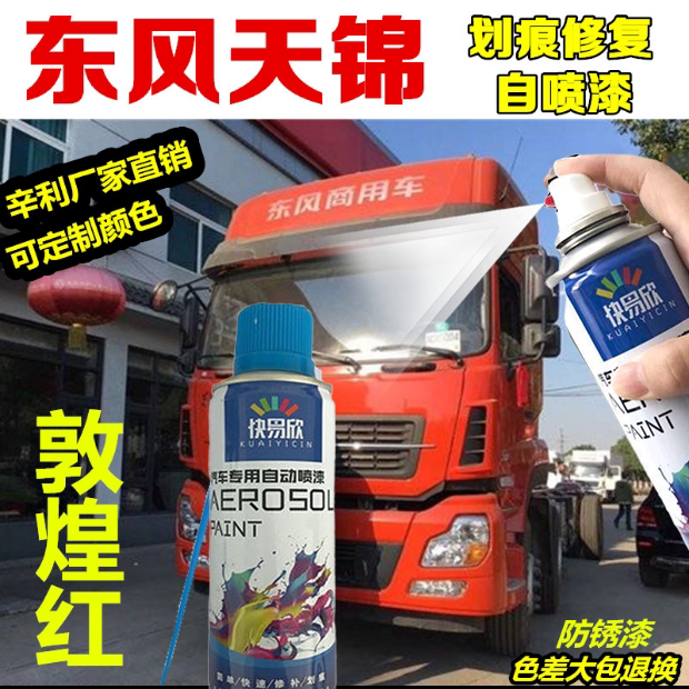 东风天锦补漆笔划痕修复
