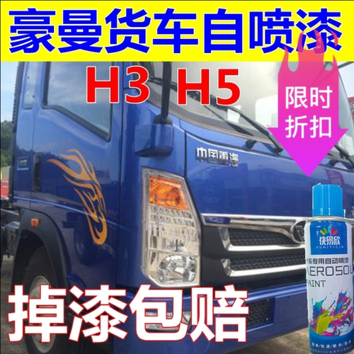 重汽豪曼货车白色自喷漆红色H3H5车漆划痕修复蓝色车用油漆金色绿