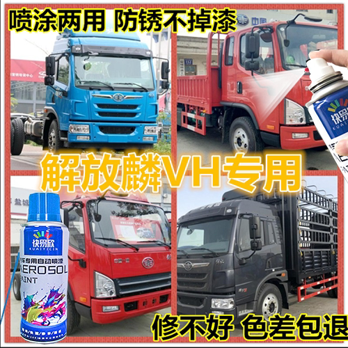 解放蓝色防锈油漆划痕修复包邮