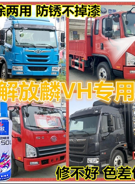 解放麟VH自喷漆蓝色防锈油漆划痕修复补漆笔咖色稀铁灰红色包邮