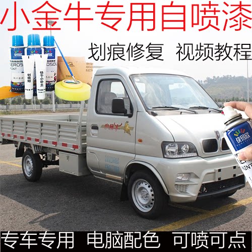 银色金杯小金牛小卡车漆手自喷漆西部牛仔银灰色小货车防锈漆油漆