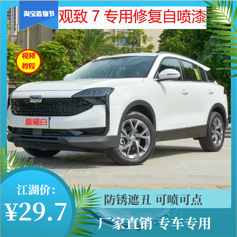 观致红色防锈漆划痕修复