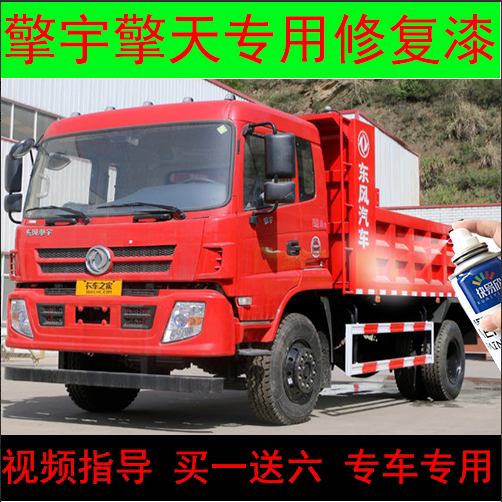 东风华神擎宇擎天自卸车专用自喷漆红色防锈油漆绿色桶装油漆包邮