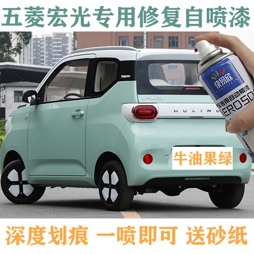 五菱mini专用自喷漆粉色绿色露底漆修复金属防锈漆原配方油漆补漆