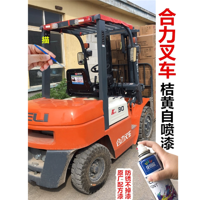 合力叉车桔黄色自喷漆划痕修补油漆杭州叉车橘红补漆笔黑灰手喷漆