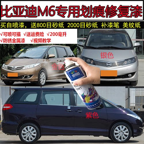 比亚迪紫色油漆划痕修复神器