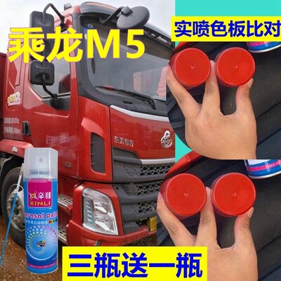 柳汽乘龙H5自喷漆红色H7货车划痕修复车漆极光蓝色油漆原厂珍珠红