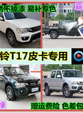 庆铃T17皮卡墨绿专用防锈易补自喷漆漆霸道绿白色银色修补漆笔黄