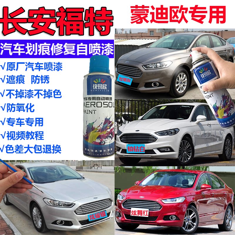 蒙迪欧银灰色划痕修复原厂
